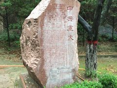 -延安杨家岭革命旧址