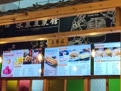 -冰泉豆浆馆(阳朔店)