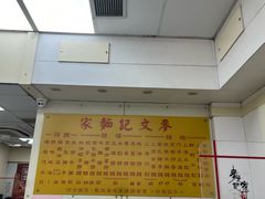 -麦文记面家(佐敦店)