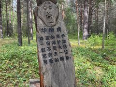 -北极村旅游风景区