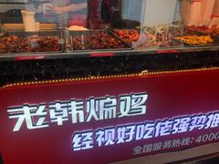 -老韩煸鸡·中国炸鸡(水塔美食街店)