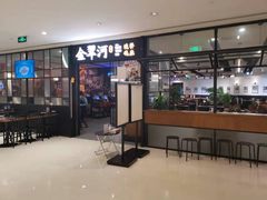 -金翠河烧鹅餐厅(解放碑时代广场店)