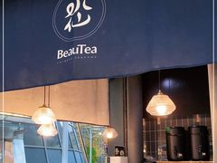 门面-BeauTea水仙(coco park店)