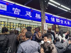 -宫廷糕点铺(人民中路店)