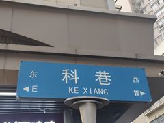 -张果佬年糕卷(科巷店)