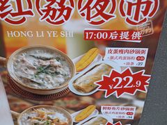 -红荔村肠粉(岗厦店)