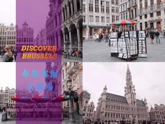 -布鲁塞尔大广场