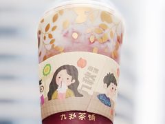 -九秋茶铺(三里屯店)