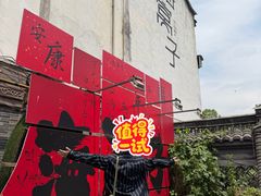-海窝子古镇