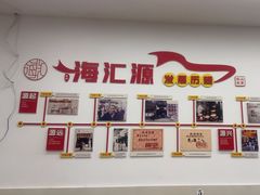 -嘉州海汇源老烧麦店