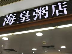 门面-威尼斯人酒店琳琅美食广场