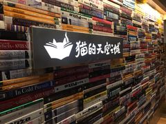 -猫的天空之城概念书店(杭州南宋御街店)