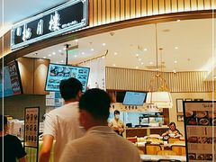 -春风松月楼(七宝万科店)