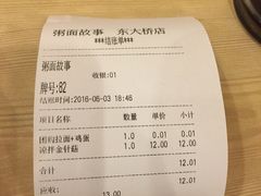 账单-南粥北面(东大桥店)