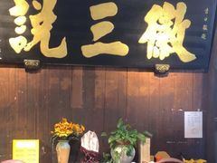 -徽三说·土徽菜·中国徽菜连锁品牌(一中店)