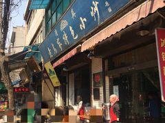 门面-老乌家特色小炒泡馍(大皮院店)