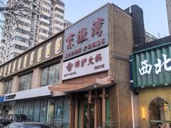 -沸炉重庆老火锅(军事博物馆店)