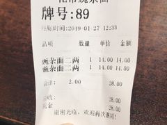 账单-花市豌杂面(民生路店)