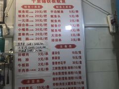 -十里铺铁板鱿鱼