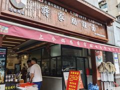 -蒋家肠旺面馆老店(合群路店)
