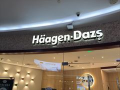 -哈根达斯(陆家浜路店)