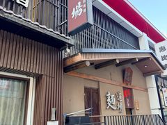 -面道场(森茂店)