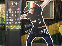 -401餐厅(弘大店)