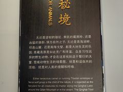-青藏高原自然博物馆