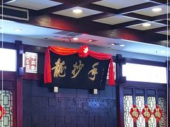 大堂-龙抄手(春熙路总店)