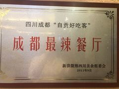 -自贡好吃客(科华店)
