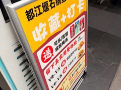 -都江堰石锅鱼