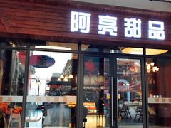 -王府井奥莱临潼小镇(临潼店)