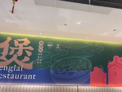 -凤来茶餐·粤菜馆(珠江新城店)