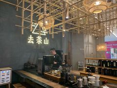 -去茶山