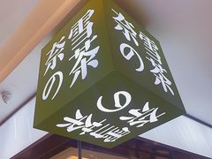 -奈雪的茶(天河城店)