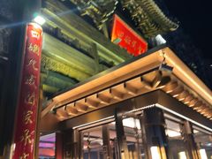 -四世同堂·京菜·烤鸭(双井店)