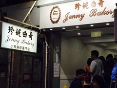 珍妮曲奇&nbsp;Jenny&nbsp;Bakery(上环店)-珍妮曲奇聪明小熊(上环店)
