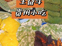 -王奋斗贵州酸汤牛肉火锅