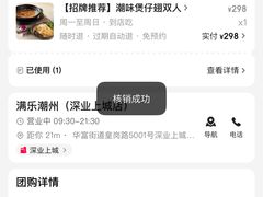 -满乐潮州(深业上城店)