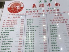 -义顺牛奶公司(新马路老店)
