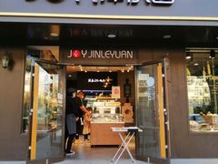 门面-津乐园(佳荣里店)