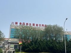 -大连熟食品交易中心
