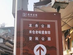 -恩阳古镇