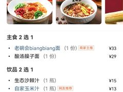 -老碗会·陕西手工面(中心书城店)