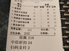 结帐单-新兴·金羊座·粤菜点心(乐峰店)