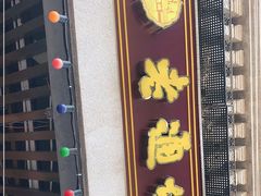 门面-老通城豆皮大王(吉庆街店)