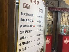 -老通城豆皮大王(吉庆街店)
