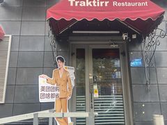 -老井俄式餐厅