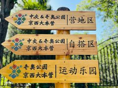 -永定河休闲森林公园