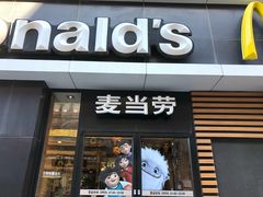门面-麦当劳(祈年大街店)
